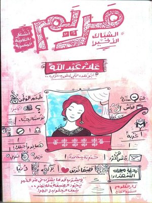 cover image of مريم
